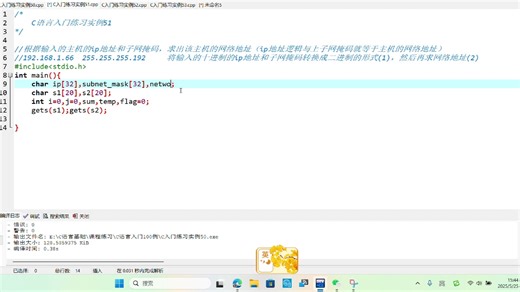 C语言入门练习实例51，根据输入的ip和子网掩码，求网络地址（第2步）