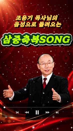 #조용기목사 #삼중축복 #순복음영산신학원 #영산TV