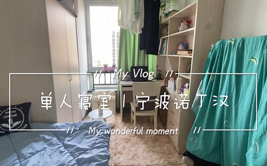 Room Tour | 8000块一年的学校寝室 | 宿舍改造 | 四人套间 @UNNC宁波诺丁汉