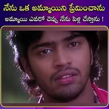 #viral #entertainment #movieclips #telugucinema #movie | iDream South Movies