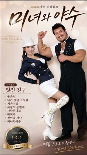 가수 미녀와야수 - 사랑 하나로 (작사 미녀와야수 & 작곡 김충식) 2007 신곡 #싱어송라이터