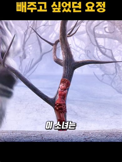 괴수 발에 박힌 가시 빼주는 요정 이야기