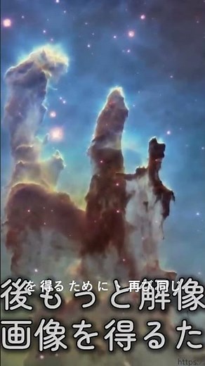 ハッブル宇宙望遠鏡が捉えた「創造の柱」の驚くべき歴史
