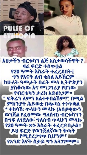 Pulse of Ethiopa #shorts #PulseofEthiopia #Ethiopia #ethiopianews #habesha #ethiopian