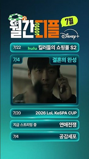 무더위를 날릴 디즈니+ 7월 신작! | 월간디플 | 디즈니+