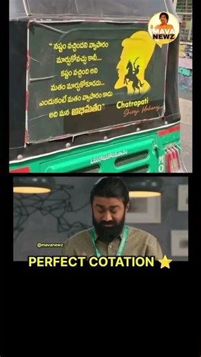 perfect cotation #chatrapatishivajimaharaj #inspiration #auto #cotation #mavanewz #trending