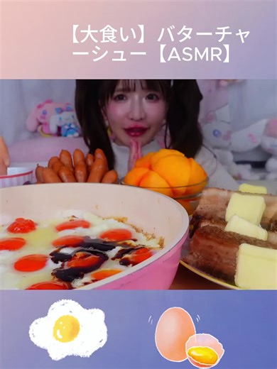【大食い】バターチャーシュー【ASMR】#japanesefood #mukbang #food #girls #japan