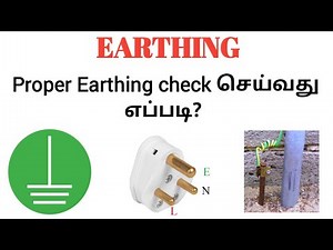 How to check proper Earthing at home | Testing methods | எர்த்ங்கை check செய்வது எப்படி