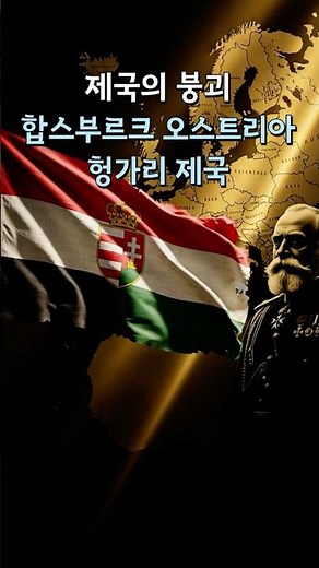 The event of a single country splitting into many – The end of the Austro-Hungarian Empire