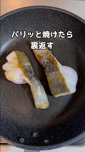 鱈のバター醤油焼きの作り方！