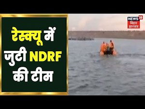 Breaking News: पंचखेरो में रेस्क्यू ऑपरेशन में जुटी NDRF की टीम, जलाशय से 6 शव निकाले गए | Koderma