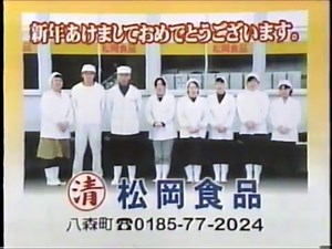 秋田正月CM集04②（新作）