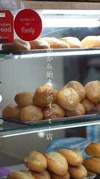 ダナンのおすすめバインミー店 #ベトナム #ホイアン