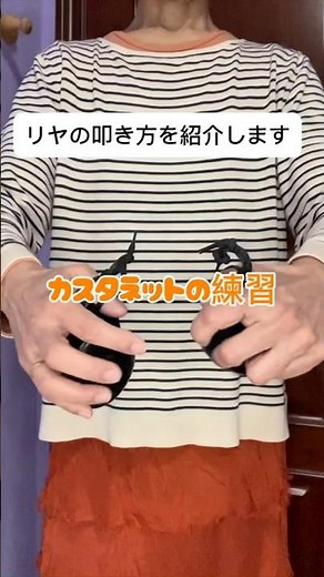 カスタネットの練習・リヤの叩きかた #flamenco #castanets #カスタネット #フラメンコ