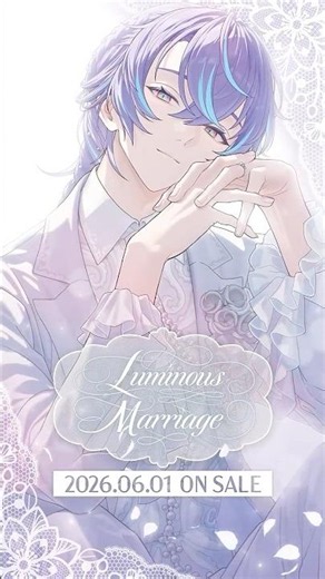 【6/1発売新グッズ】Luminous Marriage #星導ショウ #にじストア
