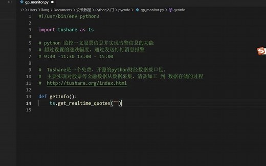 python实现股票监控机器人