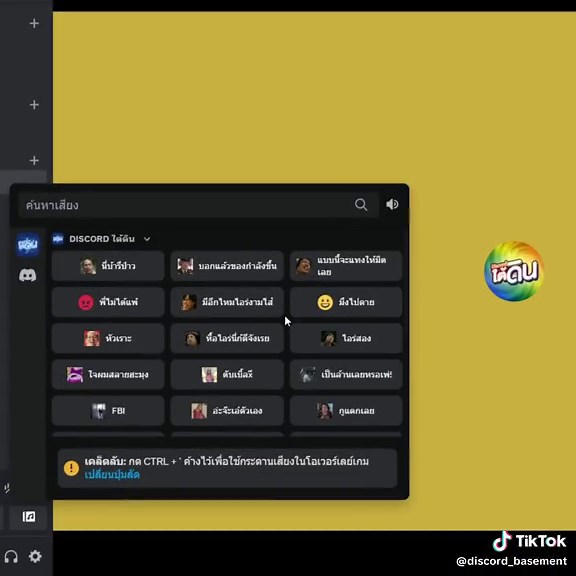 ได้เวลาเปิดเสียง แกล้งเพื่อนใน Discord!! #discordใต้ดิน #ดิสคอร์ด #discord #discordsound #discordsoundboard #ดิส #ดิสคอร์ด👇