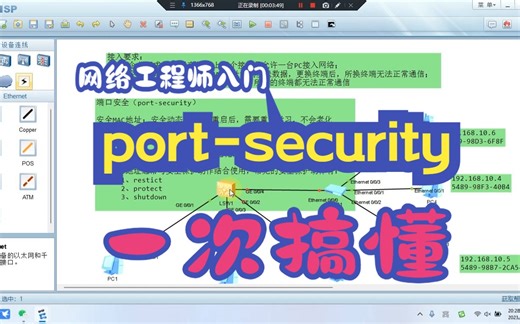 网络工程师入门基础端口安全port-security设置详解