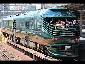 JR西日本【トワイライトエクスプレス みずかぜ】瑞風、大阪駅を出発，Twilight Express Mizukaze , Japan Railway