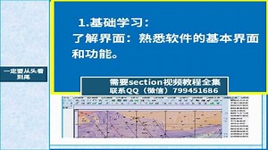 section操作基础视频教程-标--清