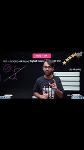 33K views · 522 reactions | SSC26 | Important MCQ Hacks | Higher Math | অহিন ভাইয়া | ACS Future School | Facebook