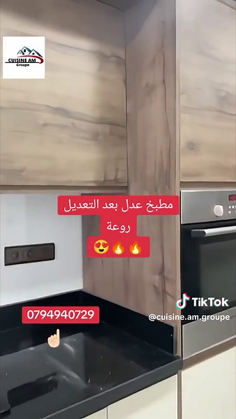 مطبخ هدا بعد التعديل: روعة وتجديد في 58 ولاية