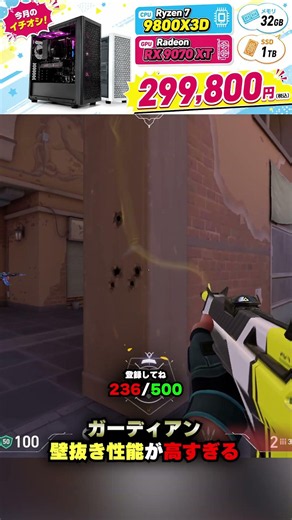 【VALORANT】ガーディアンが強い #ゲーミングPC #RYSTA #VALORANT #Fortnite #PC相談 #高性能PC #ヴァロラント #フォートナイト
