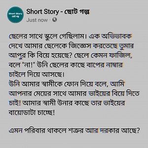 3.1M views · 10K reactions | Short Story - ছোট গল্প on Reels | Facebook