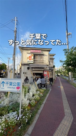 通るたびにずっと気になってたお店！どうやら人気らしい...