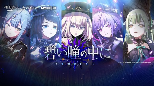 《明日方舟》EP - in your blue eyes