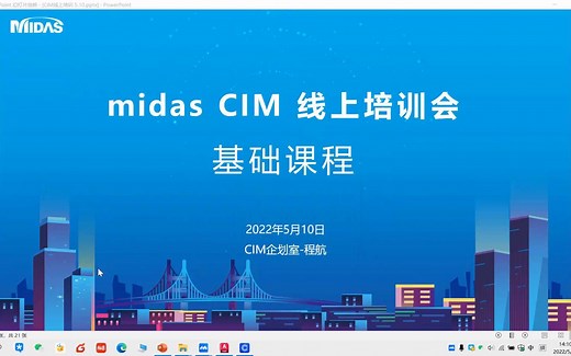 CIM线上入门培训1— 产品介绍及混凝土桥跟随操作