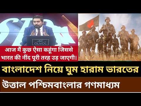 India on Bangladesh military development, India reaction Bangladesh military power,