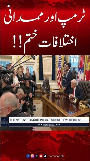 Trump & Mamdani End Their Feud | Hum News | Pakistan