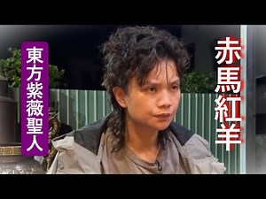 赤馬紅羊劫，莫怪天道無情無義 💜💜 東方紫薇聖人 降駕開示 20251122 #台東玄濟宮