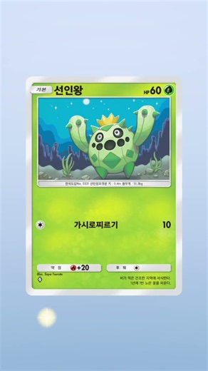 포켓몬 카드게임 포켓 716 #미끄래곤