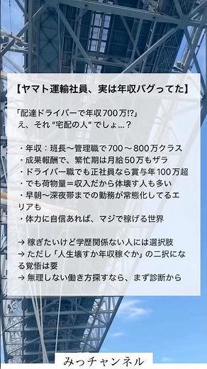 ヤマト運輸社員実は年収バグってた#投資#転職#貯金