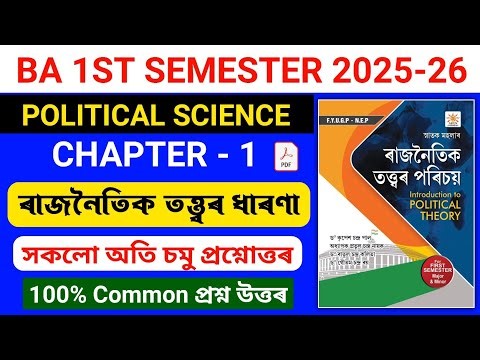 BA 1st Semester Political Science Chapter 1 Question Answer Assamese Medium 2025 | BA 1st Sem