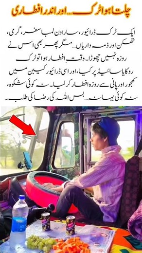 Faith on Wheels 🚛🤲 | Truck Driver Breaking Fast on the Road #viral #duet #islamicstatus