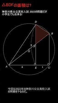 [Solvable with arithmetic] Find the area of ​​the triangle inside the inscribed quadrilateral - 2...