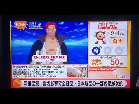 シャンクス めざましジャンケン ONE PIECE フィルムレッド