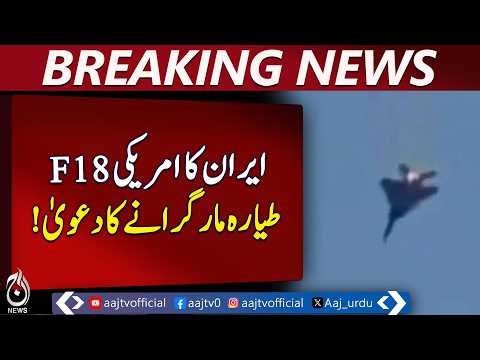Iran Claims to Down US F‑18 Fighter Jet | Middle East Tension - Breaking News