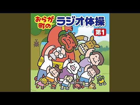 ラジオ体操第1 名古屋編