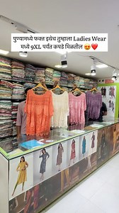 Best Place for Plus Size Ladies Wear in Pune😍 #pune #puneshopping #plussizeclothing | Punekar IG l Rohan