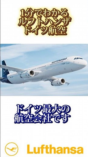 Lufthansa in 1 minute #shorts #airlineintroduction #airline #lufthansa #beer #germany