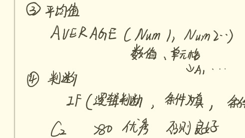 【大学计算机基础】【专升本】【信息技术】Excel常用公式和函数速成