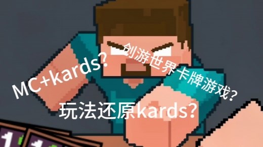 MC＋kards？《MCards》游戏介绍