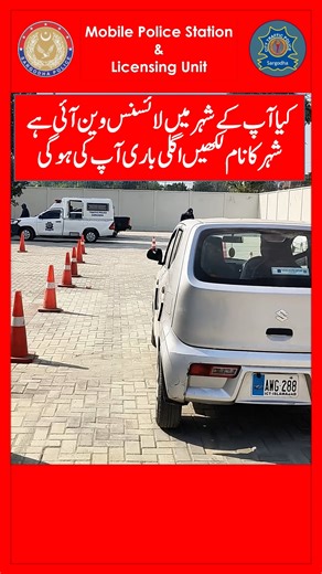 #drivinglicense #sargodhatrafficpolice #sargodhapolice #licensevan #licensetest | City Traffic Police Sargodha