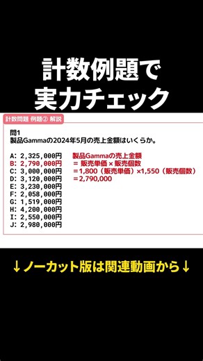 Essential for passing the WEB-GAB exam! A thorough explanation of example math questions! #Shorts...