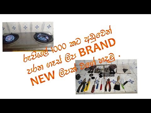 How to repair gas cooker at home