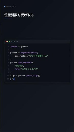 argparseでCLIツールに引数を渡す【Python】